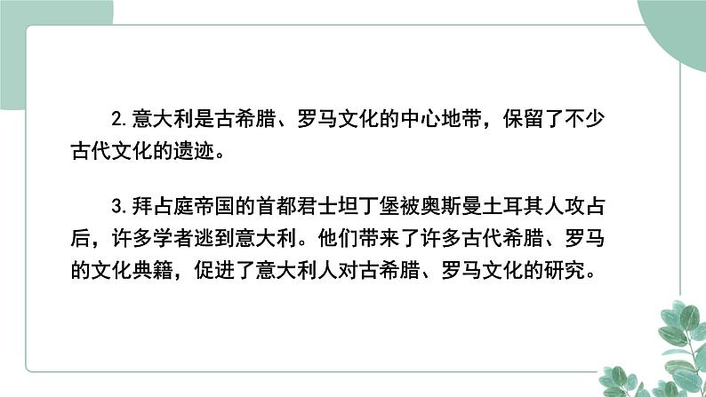 部编版历史九年级上册 14.文艺复兴运动课件第7页