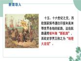 部编版历史九年级上册 15.探寻新航路课件