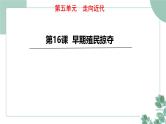 部编版历史九年级上册 16.早期殖民掠夺课件