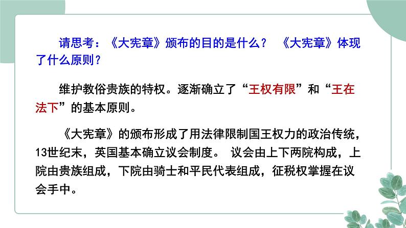 部编版历史九年级上册 17 君主立宪制的英国课件第4页