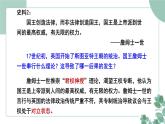 部编版历史九年级上册 17 君主立宪制的英国课件