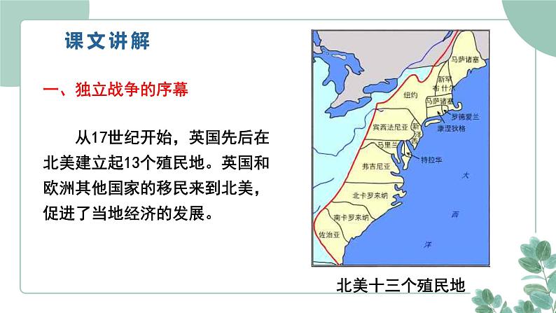 部编版历史九年级上册 18 美国的独立课件第3页