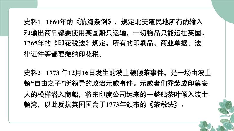 部编版历史九年级上册 18 美国的独立课件第4页