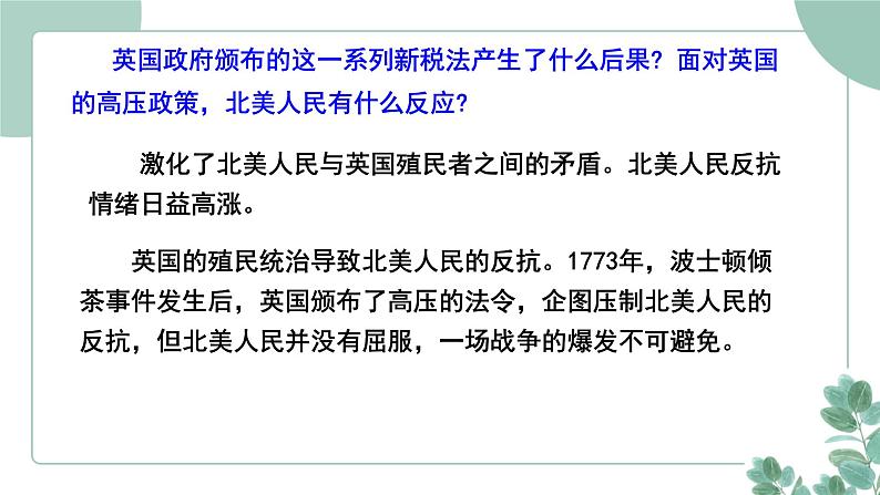 部编版历史九年级上册 18 美国的独立课件第5页