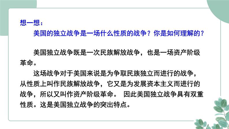 部编版历史九年级上册 18 美国的独立课件第7页