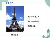 部编版历史九年级上册 19 法国大革命和拿破仑帝国课件