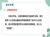 部编版历史九年级上册 19 法国大革命和拿破仑帝国课件