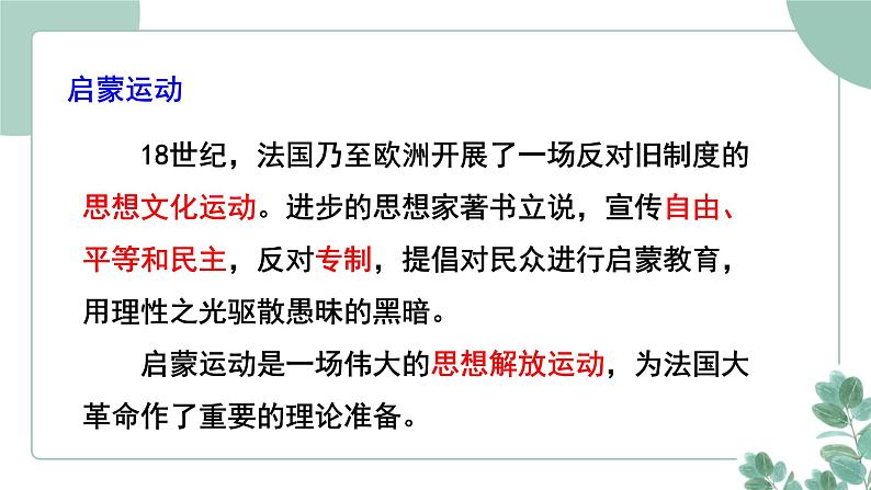 部编版历史九年级上册 19 法国大革命和拿破仑帝国课件第4页