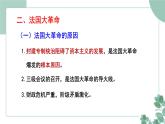 部编版历史九年级上册 19 法国大革命和拿破仑帝国课件