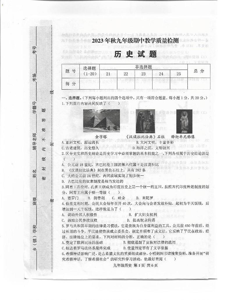 河南省驻马店市上蔡县2023年秋九年级期中教学质量测试历史试卷第1页