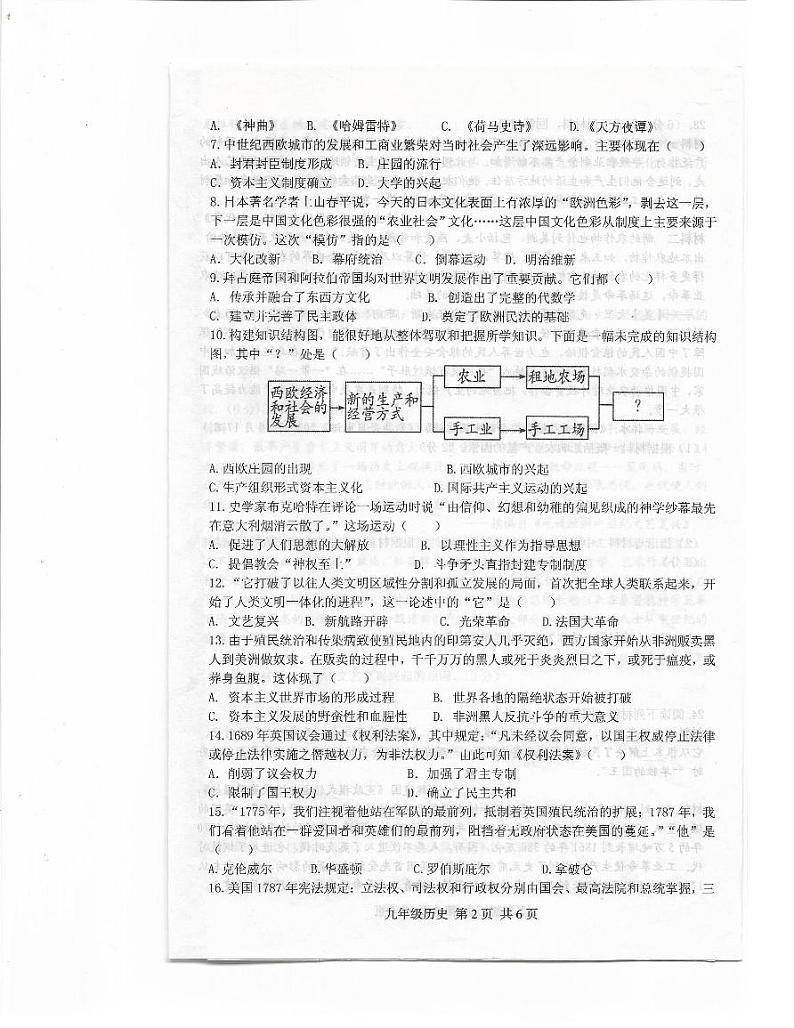 河南省驻马店市上蔡县2023年秋九年级期中教学质量测试历史试卷第2页