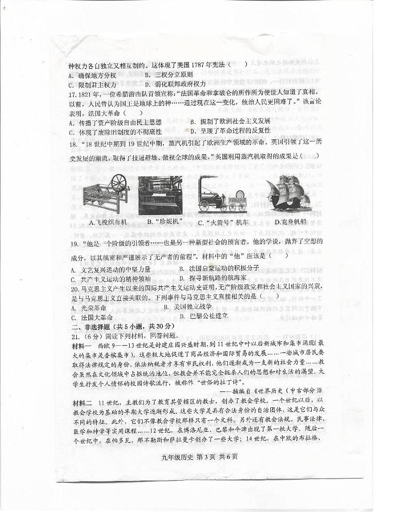 河南省驻马店市上蔡县2023年秋九年级期中教学质量测试历史试卷第3页