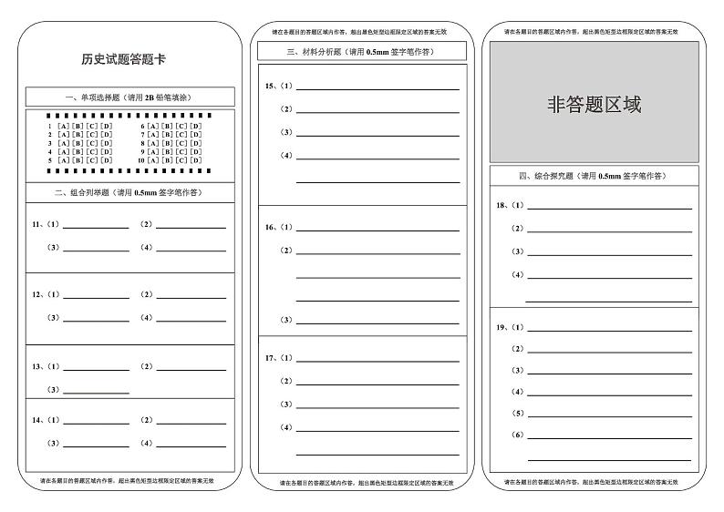 七年级历史 七年历史期末答题卡第1页