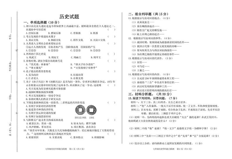 七年级历史 七年历史期末第1页