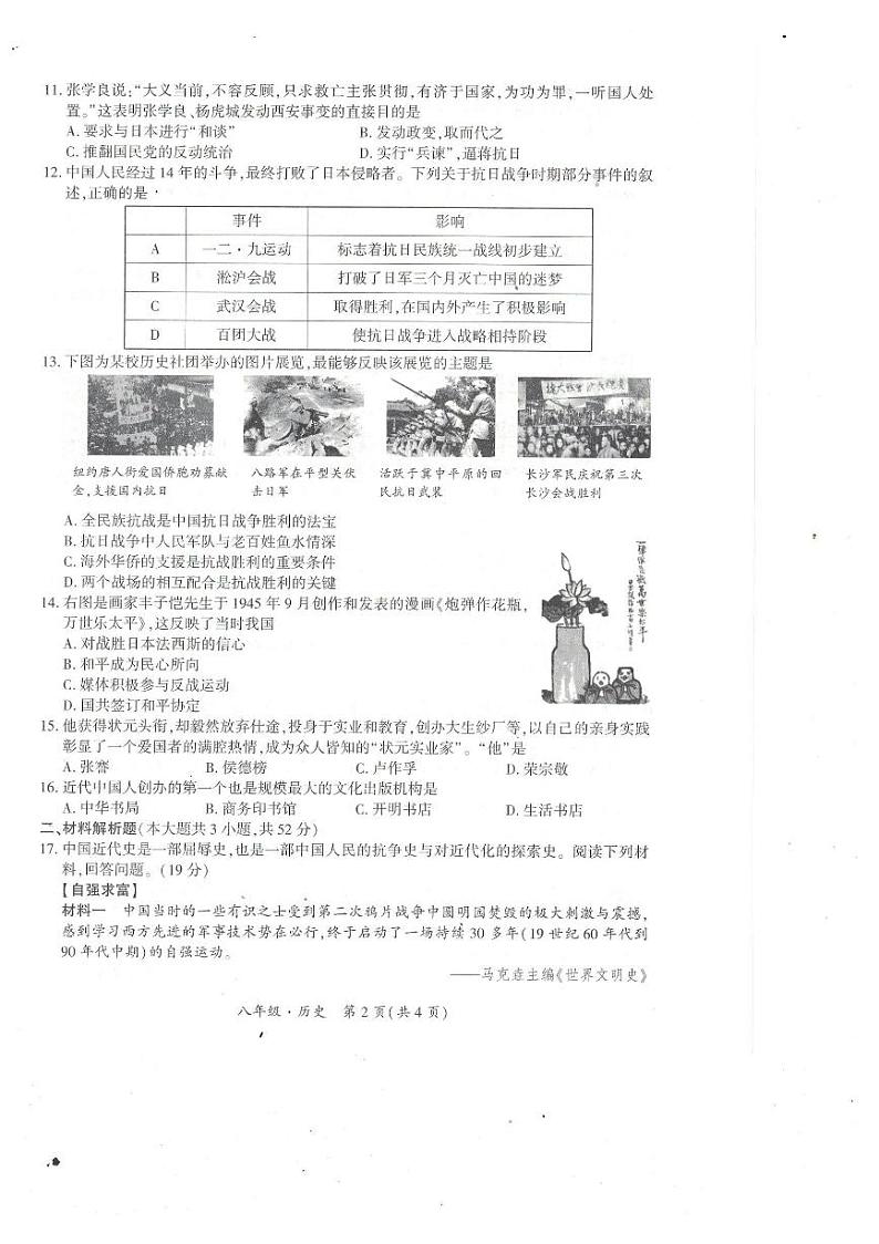 2023秋八年级历史期末检测卷第2页