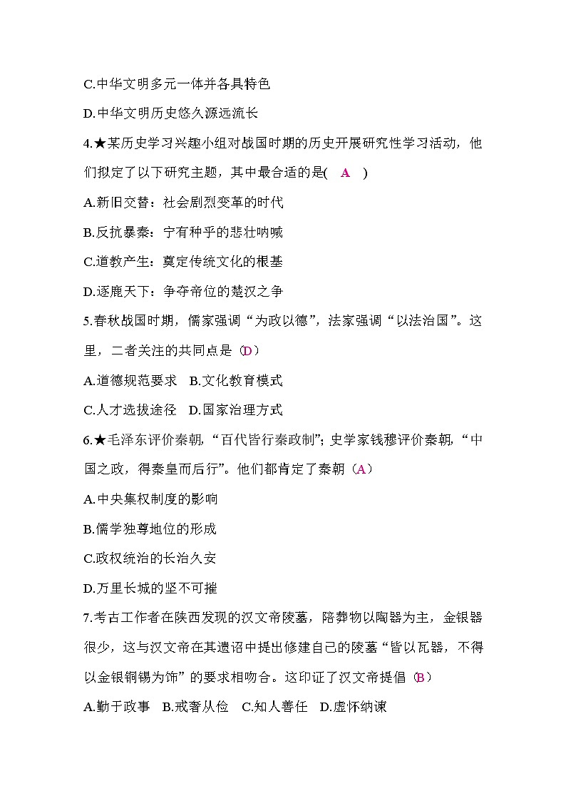 2024-2025学年通渭县榜罗学习七年级上册历史期末质量评价考前训练卷第2页