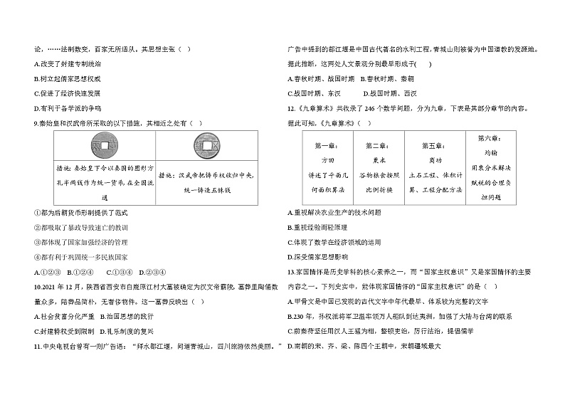 2024-2025学年通渭县榜罗学习七年级上册历史期末质量评价考前训练卷 - 原卷版第2页