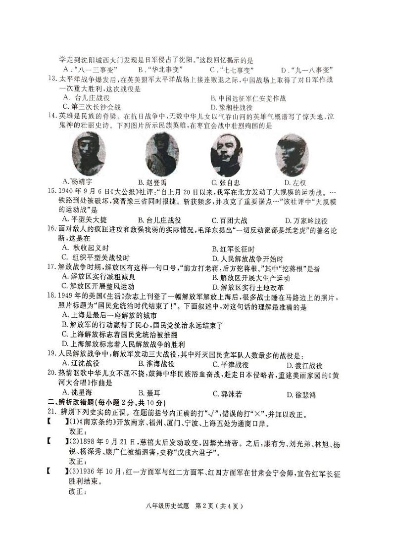 安徽省巢湖市2023-2024八年级历史上册期末试卷 八年级历史试题(1)第2页