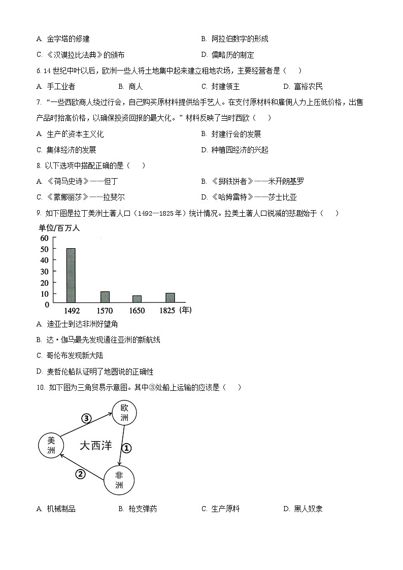 天津市红桥区2024-2025学年九年级上学期期末历史试题第2页