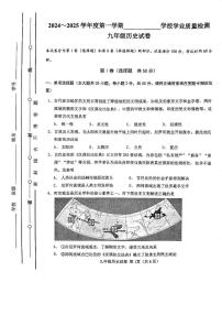 天津市西青区2024-2025学年九年级上学期期末历史试题