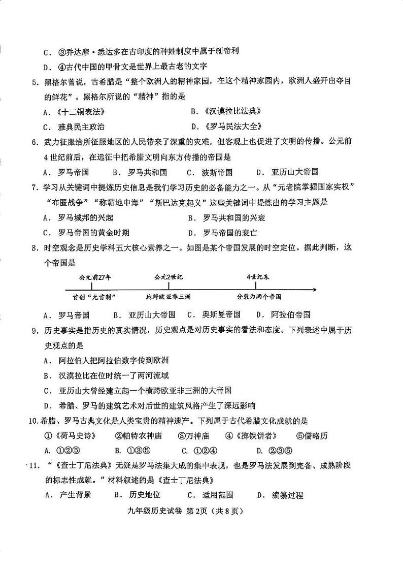 天津市西青区2024-2025学年九年级上学期期末历史试题第2页