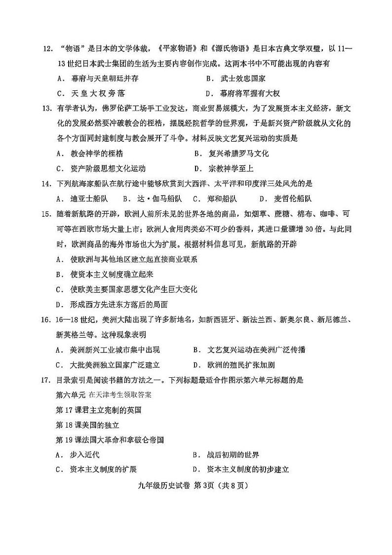 天津市西青区2024-2025学年九年级上学期期末历史试题第3页