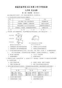 四川省自贡市蜀光绿盛实验学校2024-2025学年九年级上学期12月月考历史试题