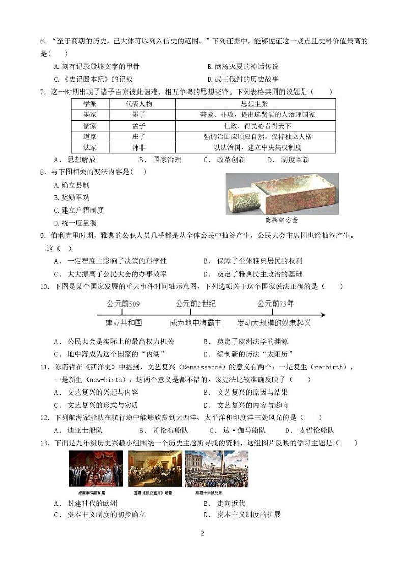 四川省自贡市蜀光绿盛实验学校2024-2025学年九年级上学期12月月考历史试题第2页