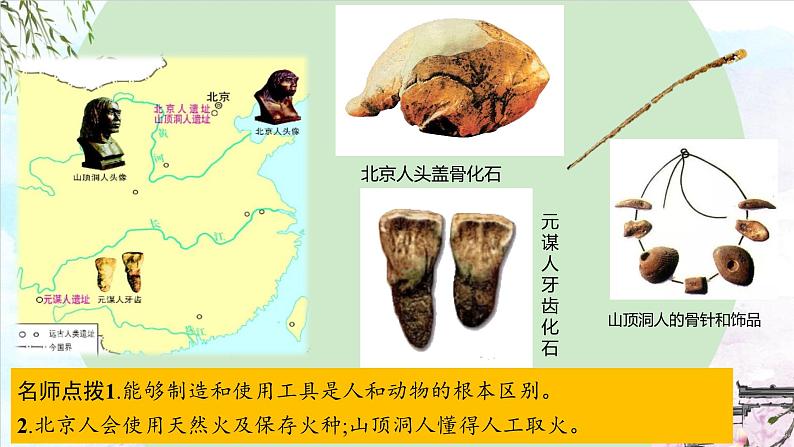 史料学史（第1~10课）课件-2023-2024学年7上历史期末考点大串讲（人教版）第3页