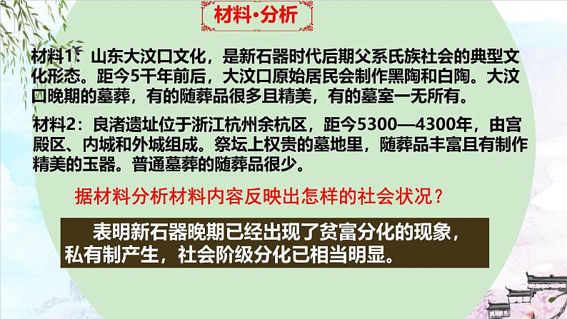 史料学史（第1~10课）课件-2023-2024学年7上历史期末考点大串讲（人教版）第8页