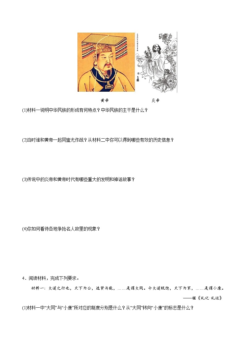 期中押大题专项训练卷-2023-2024学年7上历史期末考点大串讲（人教版）第3页