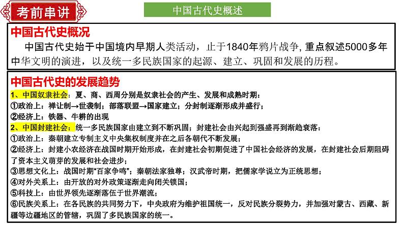 期末最后一课冲刺【复习方法+考前串讲+考前猜押+答题指导】课件-2023-2024学年7上历史期末考点大串讲（人教版）第8页