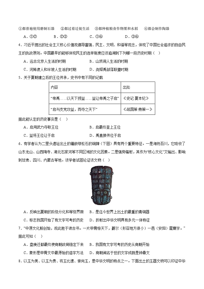 期末考试模拟测试卷（25+4模式）-2023-2024学年7上历史期末考点大串讲（人教版）第2页
