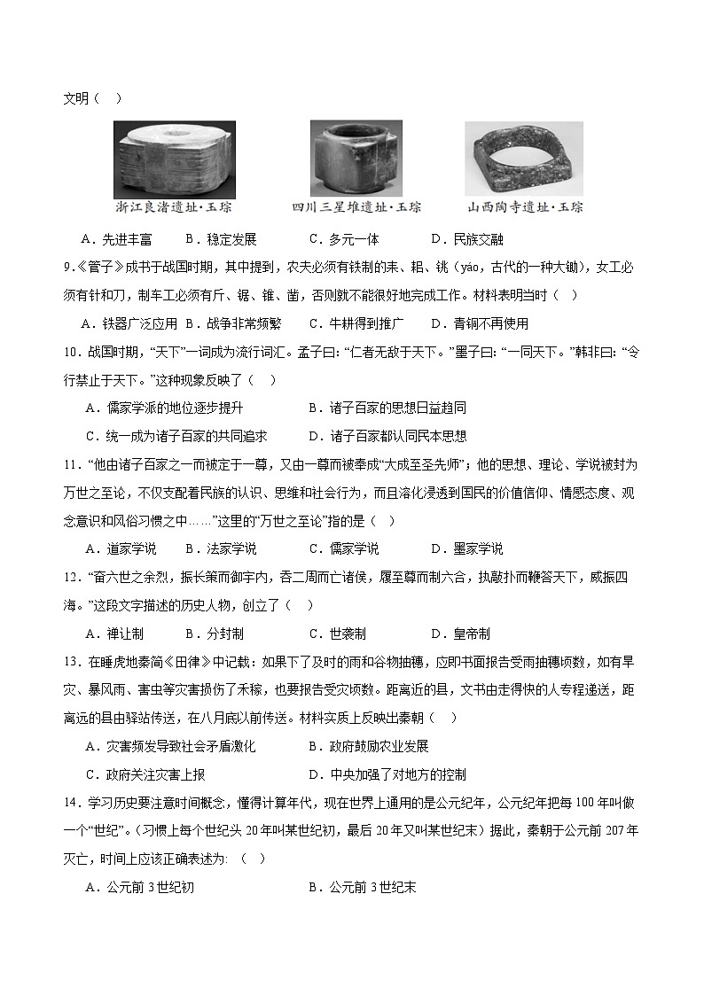 期末考试模拟测试卷（25+4模式）-2023-2024学年7上历史期末考点大串讲（人教版）第3页
