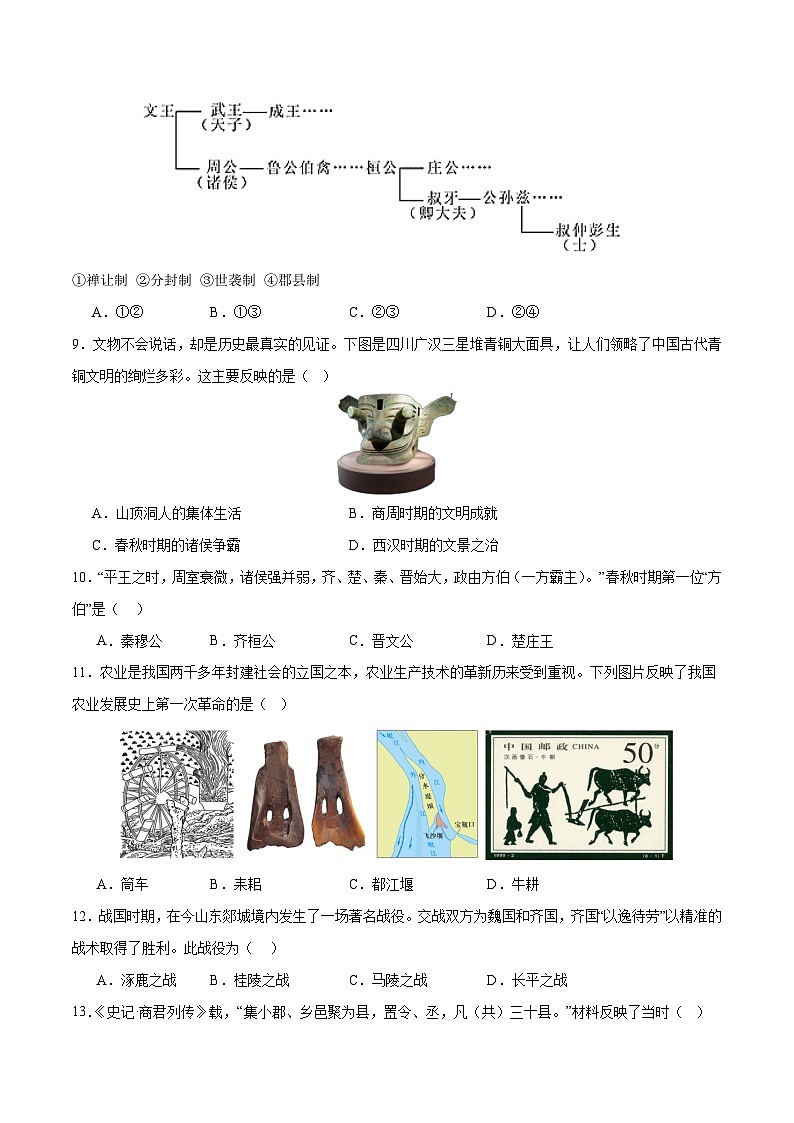 期末考试模拟测试卷（30+3模式）-2023-2024学年7上历史期末考点大串讲（人教版）第3页