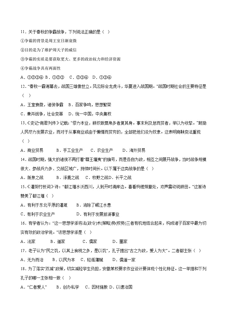 第二单元 夏商周时期：早期国家与社会变革（单元测试卷）-2023-2024学年7上历史期末考点大串讲（人教版）第3页