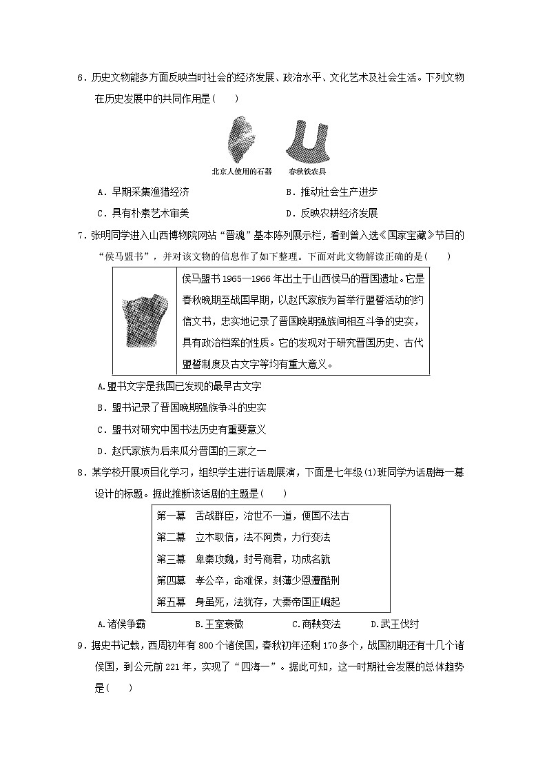山西省2024七年级历史上学期期中学情评估试卷（附答案人教版）第2页