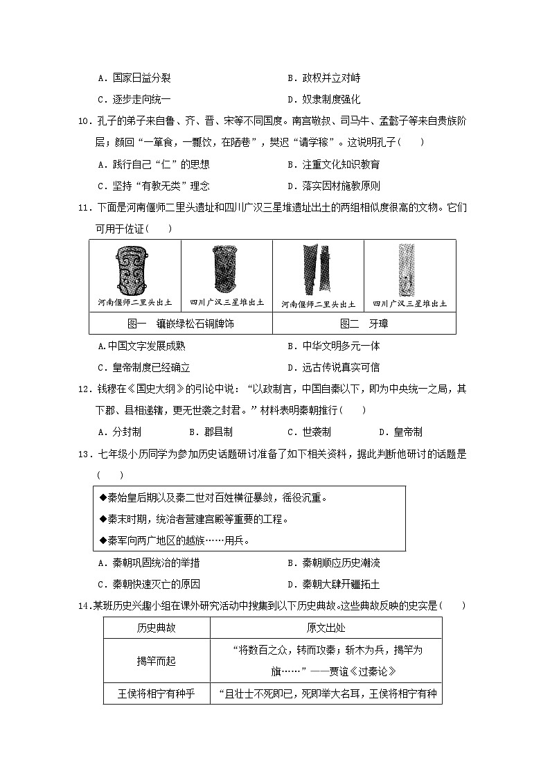 山西省2024七年级历史上学期期中学情评估试卷（附答案人教版）第3页
