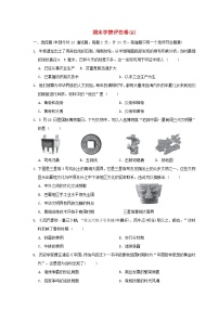 陕西省2024七年级历史上学期期末学情评估A试卷（附答案人教版）