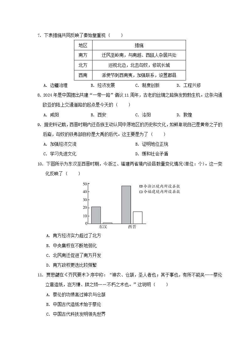 陕西省2024七年级历史上学期期末学情评估A试卷（附答案人教版）第2页