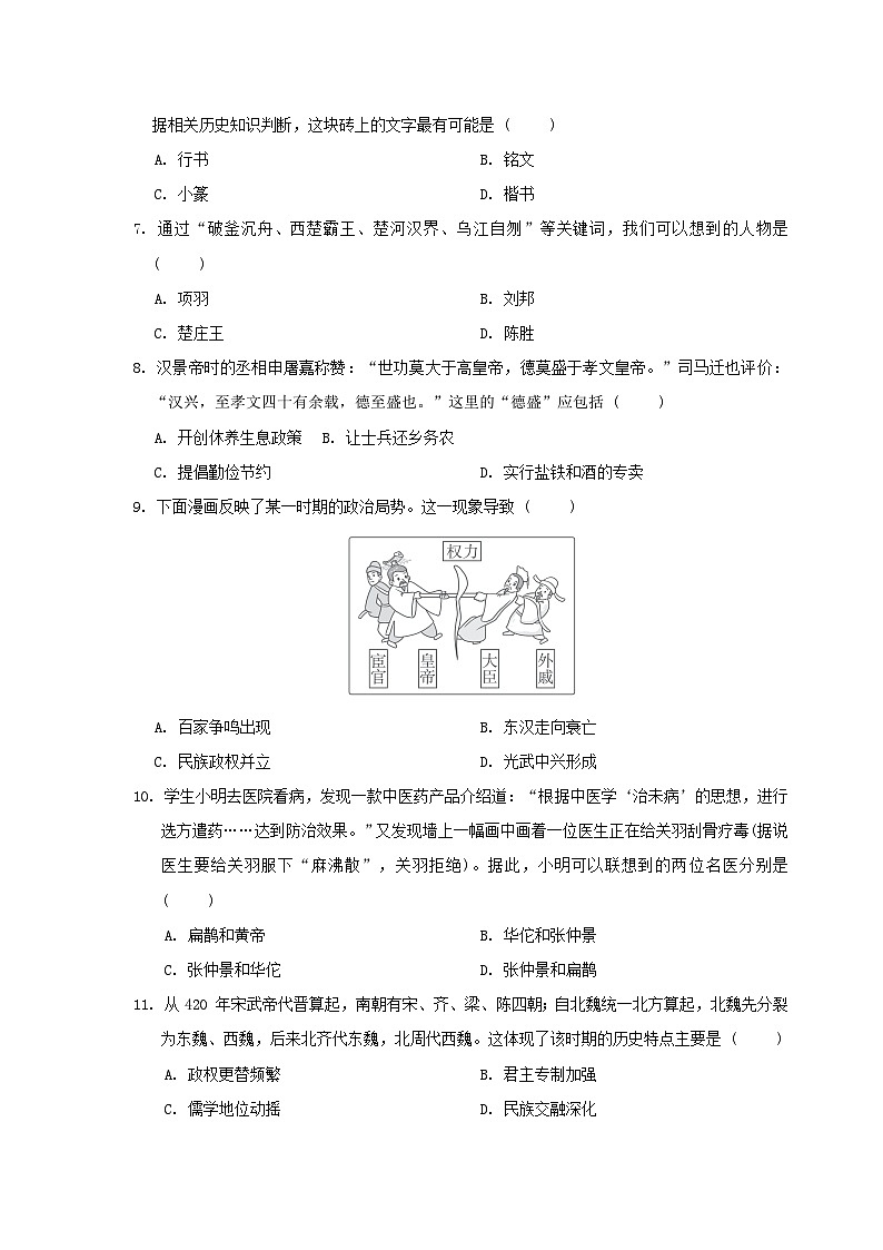 陕西省2024七年级历史上学期期末学情评估B试卷（附答案人教版）第2页