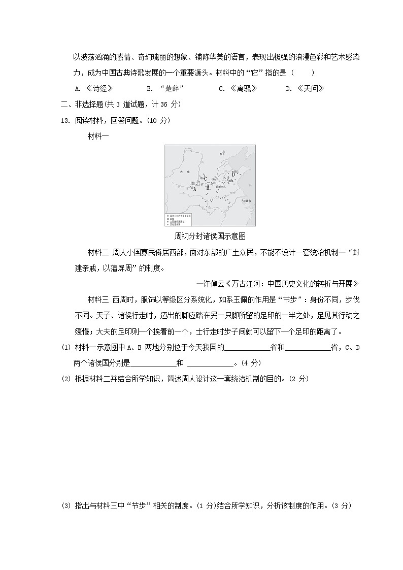 陕西省2024七年级历史上册第二单元夏商周时期：奴隶制王朝的更替和向封建社会的过渡学情评估试卷（附答案人教版）第3页