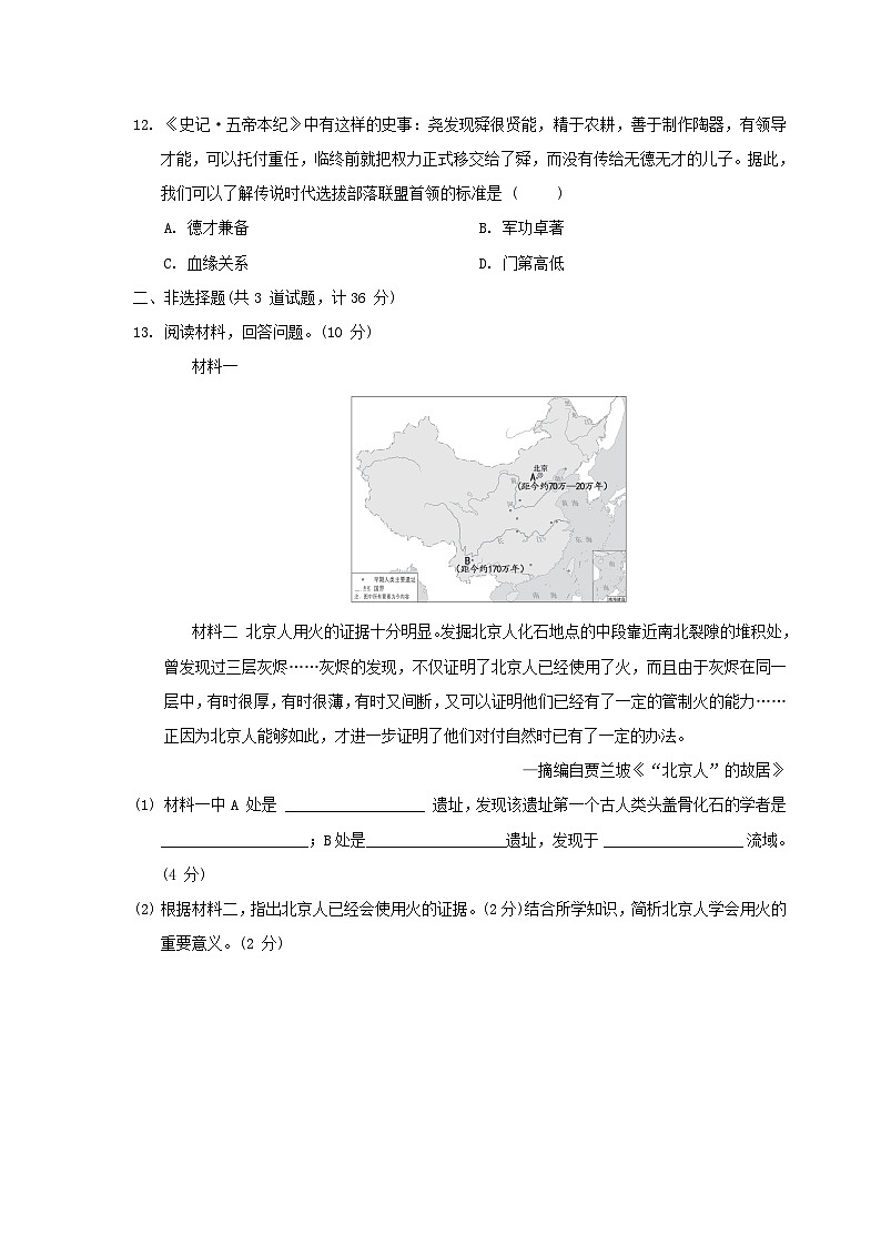 陕西省2024七年级历史上册第一单元史前时期：原始社会与中华文明的起源学情评估试卷（附答案人教版）第3页