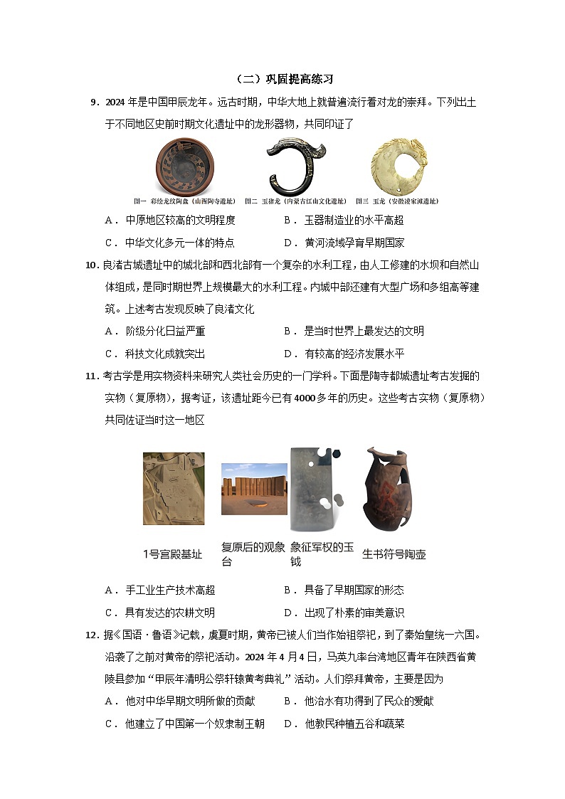 2024—2025学年七上历史期末复习分段分层练习2：3-4课从文明起源到王朝更替（含答案）（2024版人教统编版）第3页