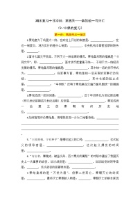 2024—2025学年七上历史期末复习分段分层练习5：9-10课秦的统一与兴亡（含答案）（2024版人教统编版）