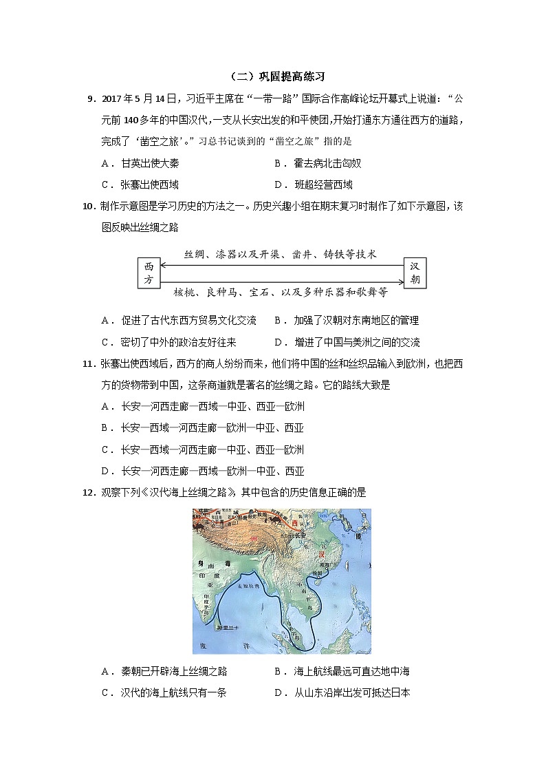 2024—2025学年七上历史期末复习分段分层练习8：14-15课开辟丝绸之路与秦汉科技文化（含答案）（2024版人教统编版）第3页
