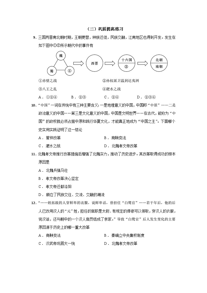 2024—2025学年七上历史期末复习分段分层练习10：19-20课民族交融与科技文化（含答案）（2024版人教统编版）第3页