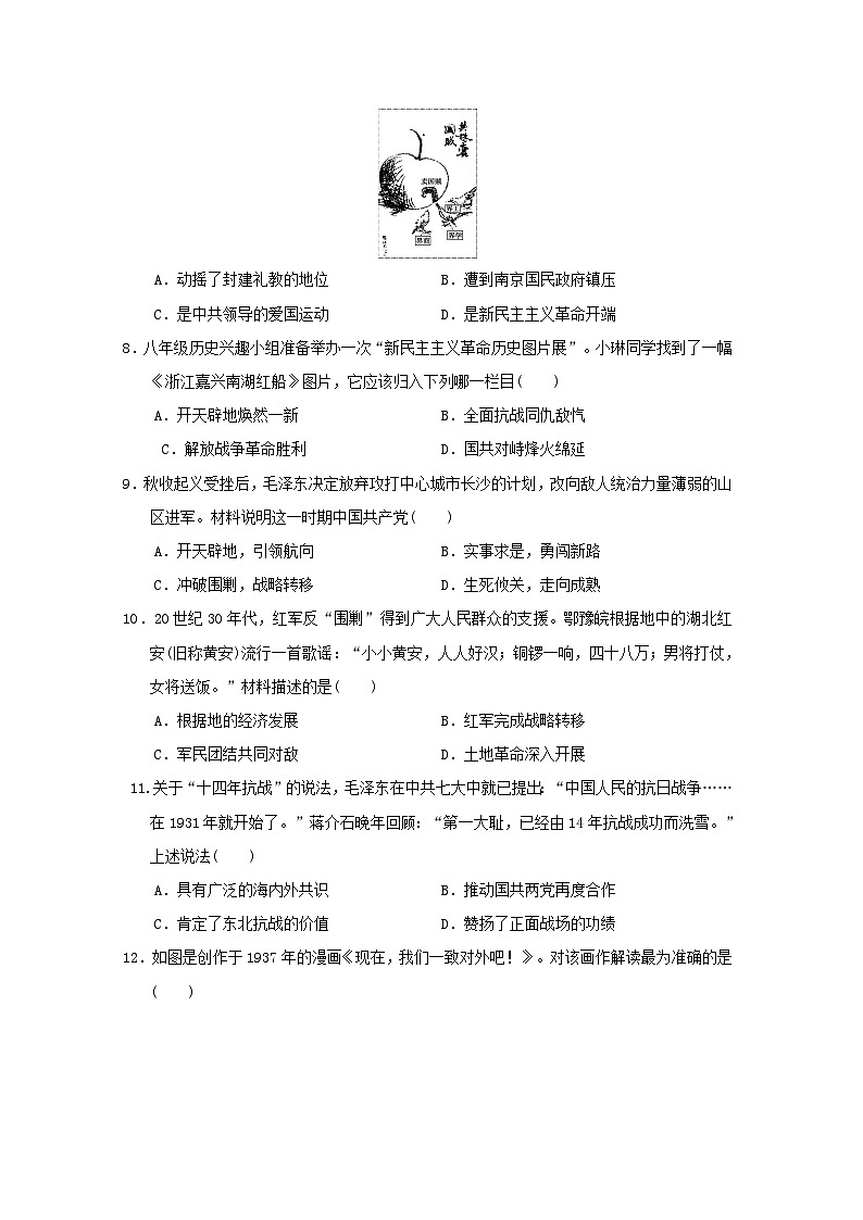 2024八年级历史上学期期末学情评估试卷（附答案人教版）第2页