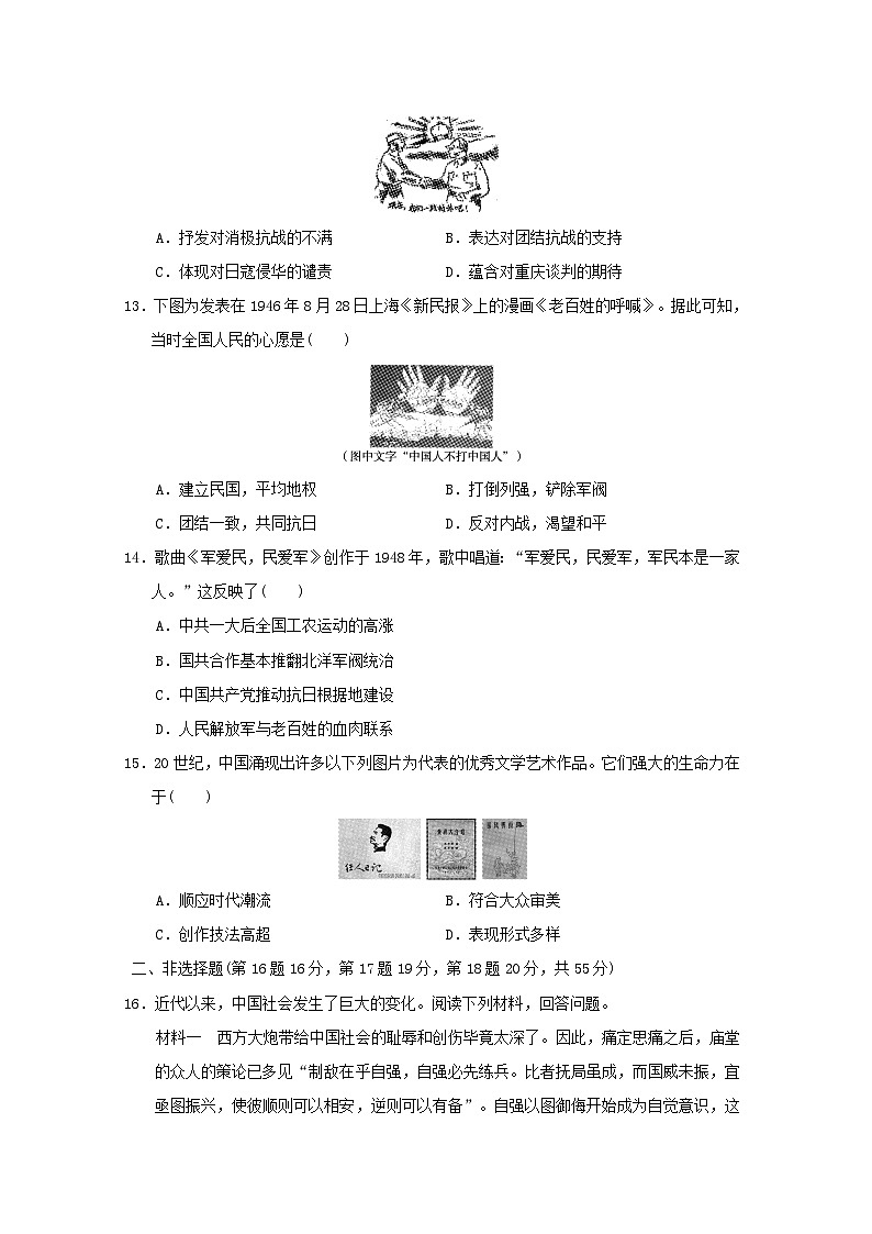 2024八年级历史上学期期末学情评估试卷（附答案人教版）第3页