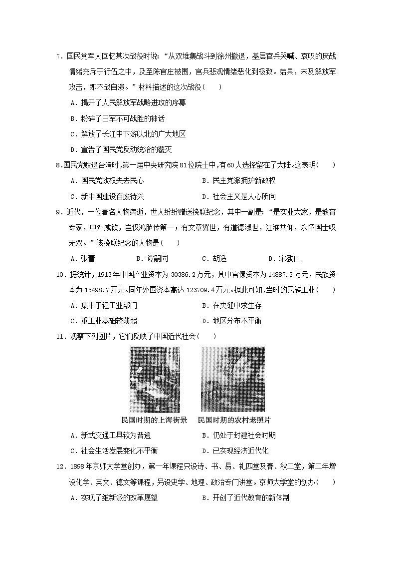 2024八年级历史上册第七八单元学情评估试卷（附答案人教版）第2页